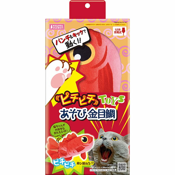 【3個セット】 ピチピチTOYS あそび 金目鯛 厳選素材