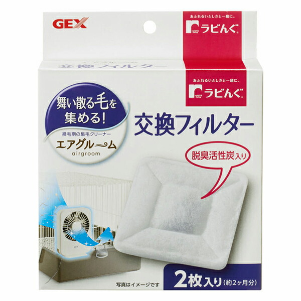 【24個セット】 ジェックス ラビんぐ エアグルーム交換フィルター 内容量 2枚 原産国 インドネシア 本体サイズ 約幅12×奥行1×高さ12cm GEX ケージ取り付け エアグルーム 小動物用品 グルーミング ペット用品 ウサギ 小動物 換毛期 正規品 抜け毛 厳選素材