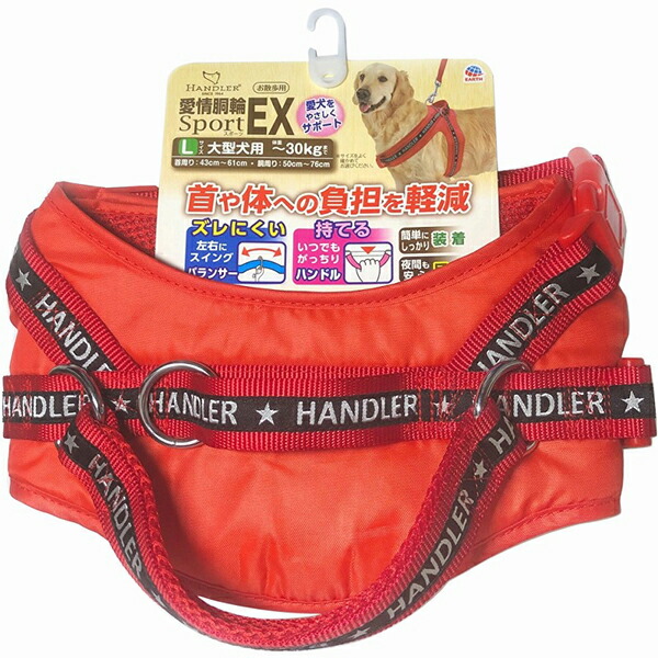 【3個セット】 アース・ペット ターキー ハンドラー 愛情胴輪SportEX.L 赤 アースペット 犬用品 お散歩 サイズ 大型犬用 ハーネス レッド 胴輪 おでかけ ペット アース 厳選素材