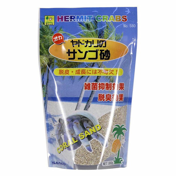【12個セット】 三晃商会 オカヤドカリの サンゴ砂 800g サンコー 観賞魚 脱臭 グッズ ペット 用品 厳選素材