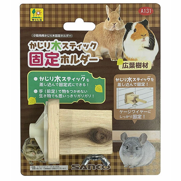 【12個セット】 三晃商会 かじり木スティック 固定ホルダー W 35 × D 40 H 35(mm) うさぎ モルモット デグー チンチラ かじり木 A131 サンコー SANKO うさぎ用おもちゃ 小動物用品 ペット用品 小動物 グッズ ペット おもちゃ 厳選素材