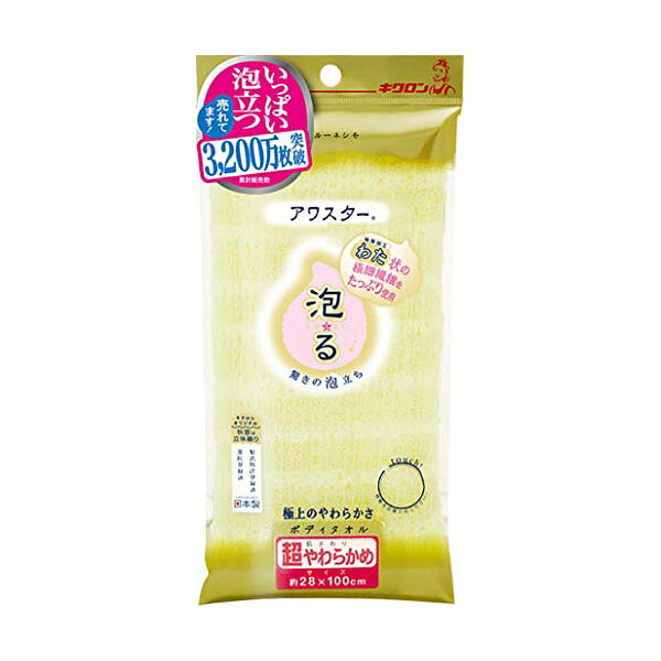 【20個セット】 キクロン アワスター ボディタオル 超やわらかめ イエロー