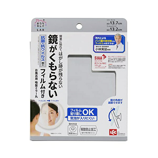 【10個セット】 レック お風呂用吸盤ミラー丸型 鏡サイズ:直径13.7cm くもり止めフィルム付 B00449