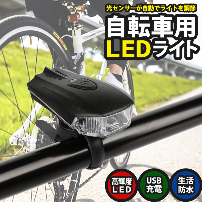 楽天市場】自転車 ライト 自転車ライト 【4in1多機能】 USB 充電式 