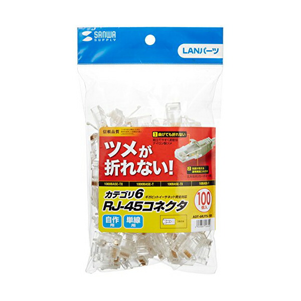 サンワサプライ ツメ折れ押しとどめる科目6RJ-45繋ぎ ADT-6RJTS-100 高品質