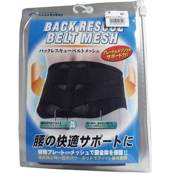 【10個書き割り】 バックレスキューベルト 腰痛三尺帯 メッシュ 黒いこと M大きさ 腰椎 三尺帯 腰用三尺帯 老いらく者 腰用愛読者 ガードル うしろ側 点火装置 否ブル 御召しもの 三尺帯メッシュ 腰痛 腰用 丸光実業 お高齢者 うしろ側レスキュー 据えつける 介護御召しもの品 厄介なもの ぎっ