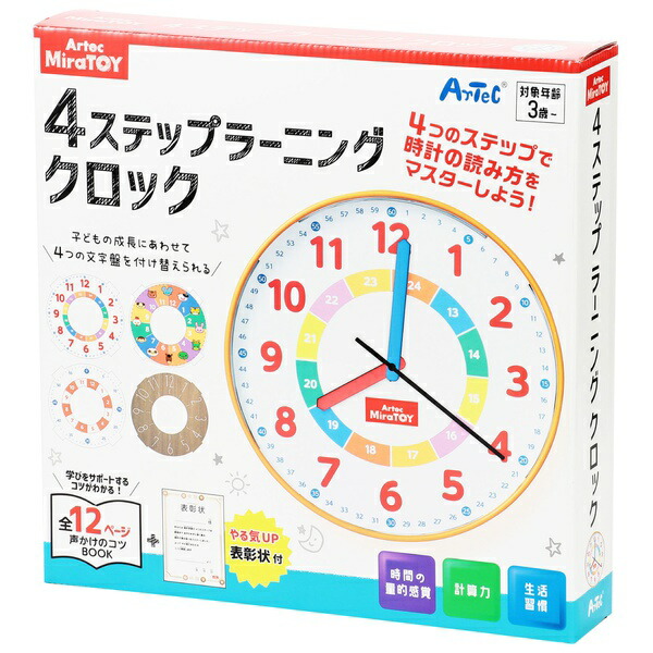 【5個書き割り】 Artec MiraTOY 4ステップラーニングクロック