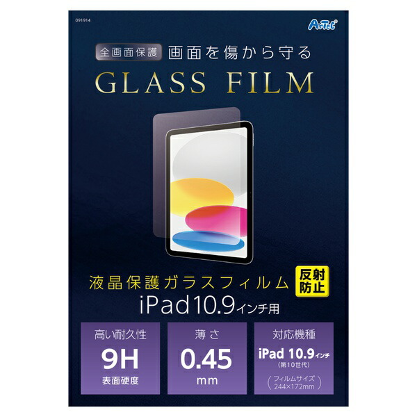 【10個書き割り】 液晶硝子写真フィルムiPad10.9in用 照りかえす押しとどめる