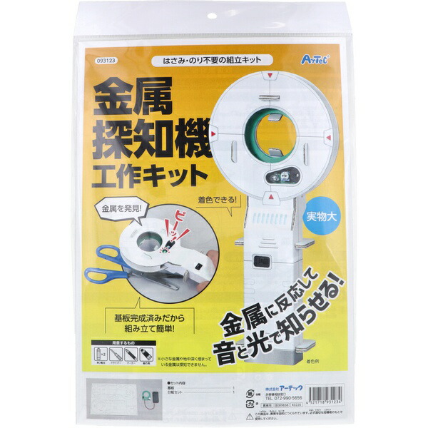 【10個書き割り】 剪刀・のり不必要の精神的な統合一揃いの道具 金属元素さがし当てる機仕立て上げる一揃いの道具 1書き割り