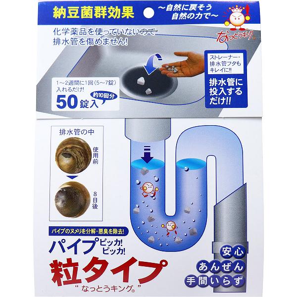 【20個セット】 なっとうキング パイプ ピッカ!ピッカ! 排水管用洗浄剤 粒タイプ 50錠入 洗剤 キッチン 長持ち つまり 排水管 消臭 効果 悪臭 クリーナー ヌメリ取り バイオ 日本製 ニオイ 掃除 台所 排水口 ピッカ 入れるだけ 分解 ビッグバイオ|むさしのメディア 店