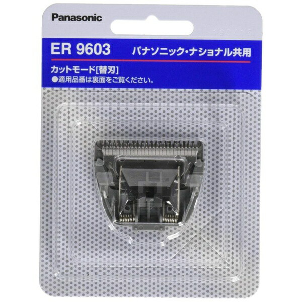 【10個仕掛ける】 パナソニック ER9603 髪の毛裁断師用替刃ER9603