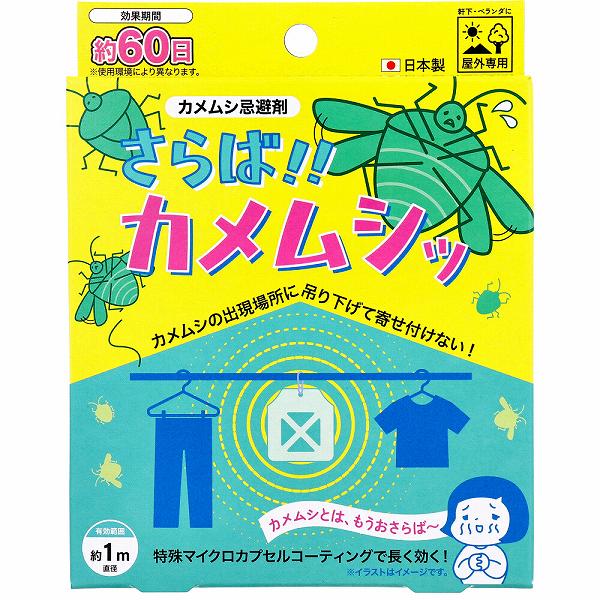 【48個書き割り】 さらば!!カメムシッ