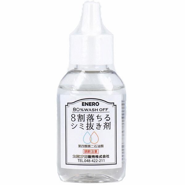 【20個セット】 8割落ちるシミ抜き剤 50mL 業務用 シミ抜き 洗濯 衣類 ファンデーション 植物油 水性 血液 シミ抜き剤 口紅 食べこぼし 染み抜き