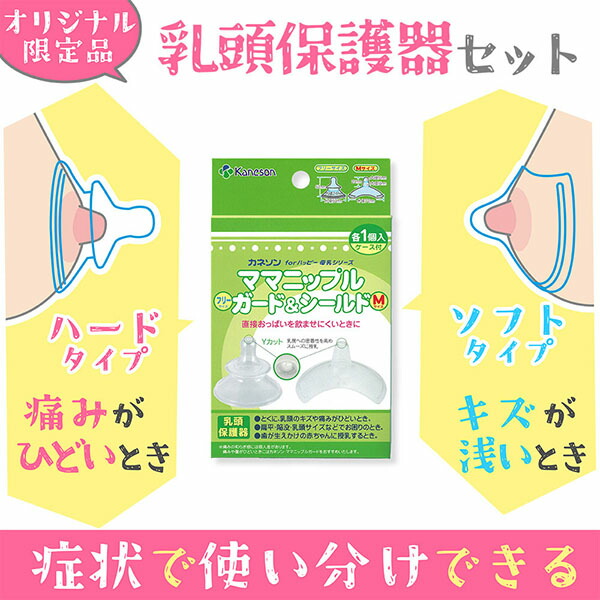 【10個書き割り】 カネソン ママニップルガード(無償性)＆遮蔽物(M) 乳首保護すること器 容れもの付 各1個