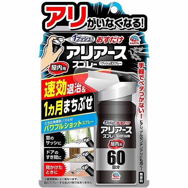 【16個セット】 おすだけアリアーススプレー 1プッシュ式スプレー 屋内用 60回分 80mL スプレータイプ 殺虫剤 洗剤 おすだけ 害虫 駆除 防虫剤 サッシ アルゼンチンアリ 対策 速効 清掃 すき間 屋内 掃除 無香料 アリアース アース 殺虫 退治|むさしのメディア 店