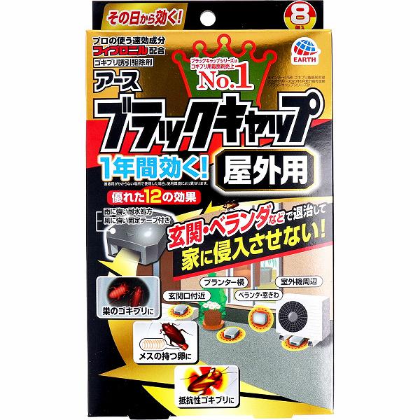 【24個セット】 ブラックキャップ 屋外用｜むさしのメディア 店