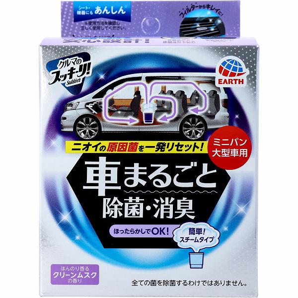 【12個仕掛ける】 クルマのスッキーリ!Sukki-ri! 車まるごと除菌・消臭 ミニバン・大型車用 ほんのり香るクリーンムスク 1個 車用芳ばしさ剤 芳ばしさ 悪臭い 消臭剤 空調設備 除菌 消臭 除菌剤 クリーンムスクの芳ばしさ スッキーリ クルマのスッキーリ 地びた
