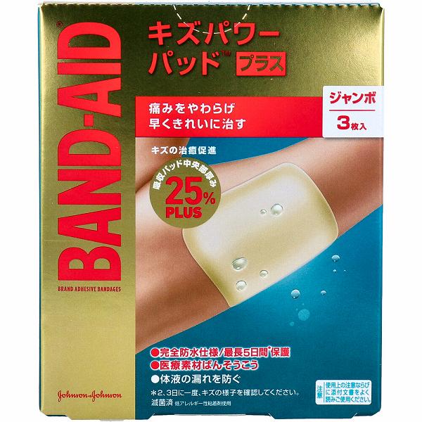 【20個セット】 バンドエイド キズパワーパッドプラス ジャンボサイズ 3枚入 医療 軽度のやけど 肌色 救急用品 プラス 衛生日用品 きり傷 治す メディカル 完全防水仕様 絆創膏 半透明 ばんそうこう 防水 看護 救急 管理医療機器 病院 防菌｜むさしのメディア 店