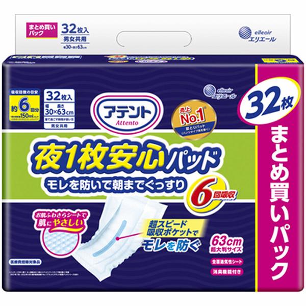【12個セット】 アテント 夜1枚安心パッド モレを防いで朝までぐっすり 6回吸収 32枚入 消臭加工 テープタイプ用 尿漏れ 全面通気性シート 尿モレ 安心パッド エリエール 尿取りパッド ケース 大人用 消臭 消臭機能付き 紙パンツ 介護用品 長時間吸収｜むさしのメディア 店