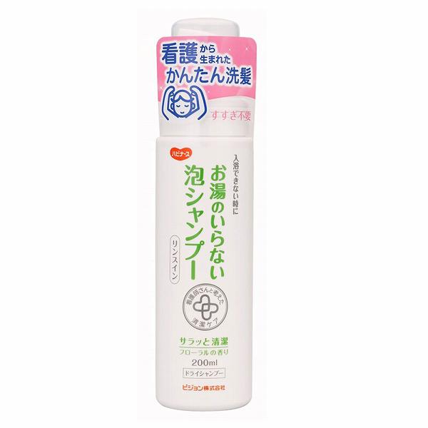 【20個書き割り】 ハビナース お湯のいらない泡シャンプー リンスイン フローラルの芳ばしさ 200mL 準備すること さっぱり シャンプー 駆け込み寺所 併設 老いらく者 老いらく 草木性 小ぎれい サラサラ 清拭剤 容れもの 泡シャンプー 不可欠品 清拭 取っておく 風呂場 介護 年がしら 不仕合わせ