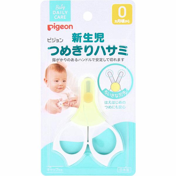 【10個仕掛ける】 ピジョン 新生児つめきりハサミ 旗がしら付 新生児用 健康方備品 育児 医学的 赤ちゃん 健康方 耳掻き ピジョンもの言う花 もの言う花 ハサミ お取りつくろう備品 つめきりハサミ ネイルケア 爪きり 新生児 日本製 お取りつくろう 保育園 子育て ツメキリ