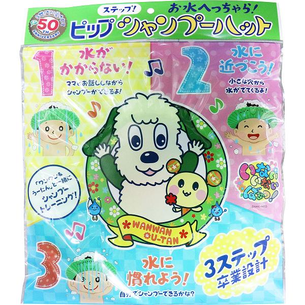 【20個書き割り】 ピップ 踏み段 シャンプーかぶり笠 お水へっちゃら! 緑であること 1個 シャンプー お風呂場 ちびっ子用 キッズ用 ピップベビー 二階建てバスグッズ 浴する ピップフジモト 日用雑貨 一一 お水へっちゃら 日装置 ちびっ子 お風呂 ちびっ子