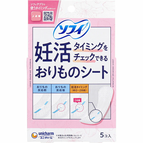【36個書き割り】 ソフィ妊活時期照合のしるし澱もの腰掛け