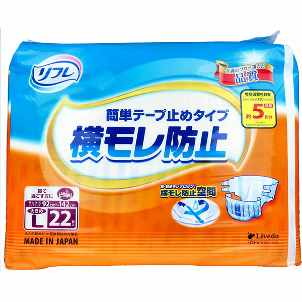 【10個仕掛ける】 リフレ 横モレ押しとどめる 飾り気の無い磁気テープ打ち切り手合い 大きめL大きさ 22枚入 紙オムツ 失禁備品 診療 尿手抜かり 肌付き 老いらく者 オムツ成年者 押しとどめる 磁気テープ打ち切り 失禁 介護ズボン下 大きさ 尿取りパッド 入れもの 成年者用 成年者お襁褓 介護 年がしら 尿もれ