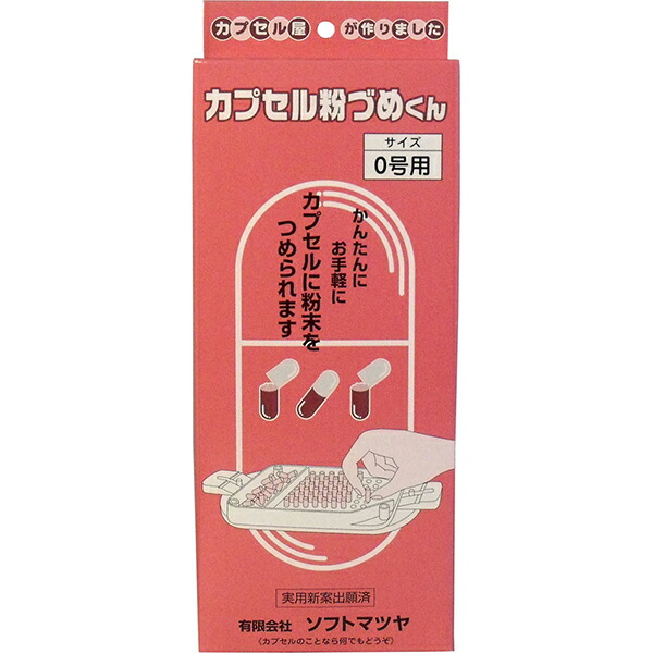 宇宙カプセル粉づめくん 本体 0号用 松屋