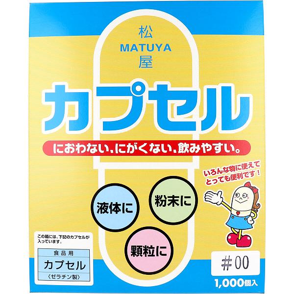 【5個書き割り】 松屋宇宙カプセル 食料雑貨類用ジェリー宇宙カプセル 00号 1000個入 宇宙カプセルの全長 飲み分かりやすい 食料雑貨類用宇宙カプセル 松屋 におわない にがくない ジェリー製空宇宙カプセル