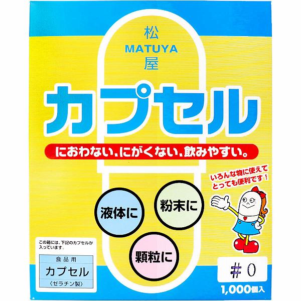 【8個書き割り】 松屋宇宙カプセル 食料雑貨類用ジェリー宇宙カプセル 0号 1000個入 宇宙カプセルの全長 飲み分かりやすい 食料雑貨類用宇宙カプセル 松屋 におわない にがくない ジェリー製空宇宙カプセル
