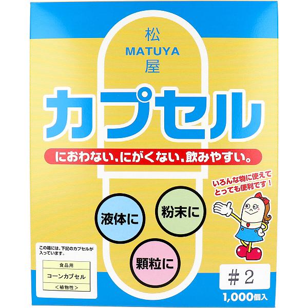 【6個書き割り】 松屋宇宙カプセル 食料雑貨類用 唐きび宇宙カプセル 草木性 2号 1000個入 松屋 食料雑貨類用唐きび宇宙カプセル