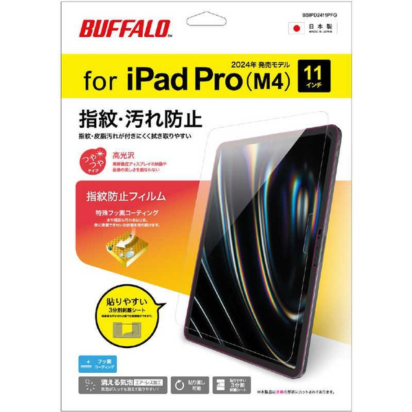【5個仕掛ける】 BUFFALO BSIPD2411PFG 液晶保護すること写真フィルム 防指紋 高光輝 11iniPad Pro相応う