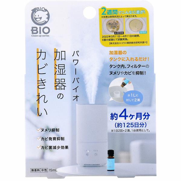 【12個セット】 コジット パワーバイオ 加湿器のカビきれい 15mL 加湿器用 臭い 効果持続 新生活 防止 中性 清潔 除菌 カビ防止 消臭 おそうじ 便利 カビ対策 カビ菌 タンク 超音波式 防カビ 防臭 清掃 バイオ 日本製 掃除 無香料 無臭 綺麗|むさしのメディア 店