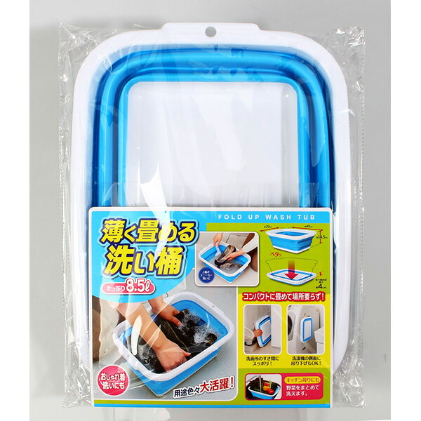 【7個仕掛ける】 コジット 薄く畳める洗いもの桶 8.5リッター 青み 井戸釣瓶 か細い印字機 勝手もと 片付け まさかの時時 つけ置き つけおき 折りたたみ 余暇 ランドリーグッズ 不仕合わせ 浸け置き 助けになる 助けになるグッズ 生きて行く雑貨 すすぎ 水洗いする 生きて行く 折り畳み 角型