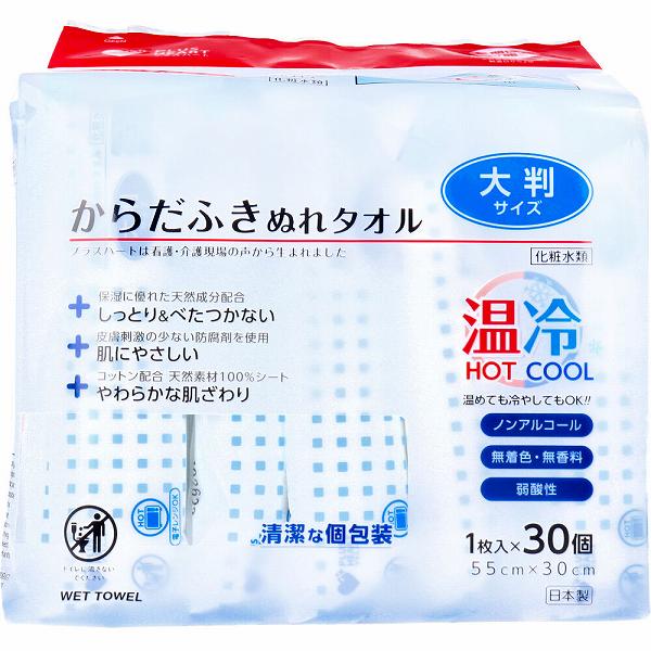 【12個セット】 プラスハート からだふきぬれタオル 大判サイズ 1枚入×30個 使い捨て 防災備蓄 スティックタイプ 爽快 大判 体拭き レジャー 備蓄 介護 拭き取り 弱酸性 ぬれタオル ヘルスケア 汚れ落とし コットン 日本製 からだふきシート|むさしのメディア 店