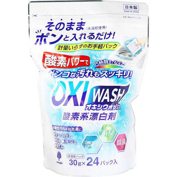 【12個セット】 オキシウォッシュ 酸素系漂白剤 水溶紙パック 30g&times;24パック入 酸素系 洗剤 キッチン 衣料用漂白剤 除菌 紀陽除虫菊 消臭 衣料用洗剤 衣類 洗濯用洗剤 液体タイプ 小久保 清掃 掃除 ウォッシュ 酵素系漂白剤 小久保工業所 漂白剤 パック｜むさしのメディア 店