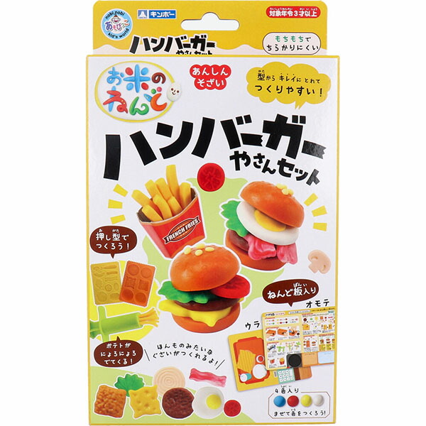 【10個仕掛ける】 ギンポー お米のねんど バーガーやさん仕掛ける