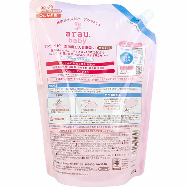 【8個仕掛ける】 アラウ.もの言う花 泡ほ乳びん食器洗い 詰替用 サラヤ 食器用中性洗剤