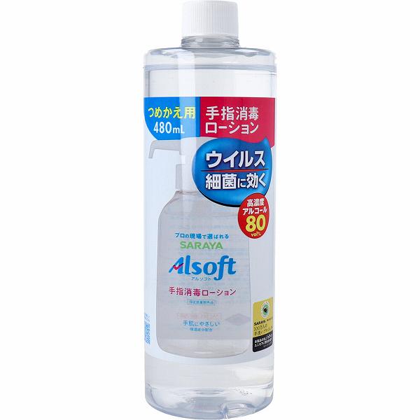 【15個セット】 アルソフト 手指消毒 ローション 詰替用 480mL 優しい 手指消毒用アルコール 感染症対策 保湿 保湿成分配合 アルコール消毒 手指消毒剤 手指消毒ローション 細菌 ハンドアルコール つめかえ用 指定医薬部外品 べたつかない|むさしのメディア 店