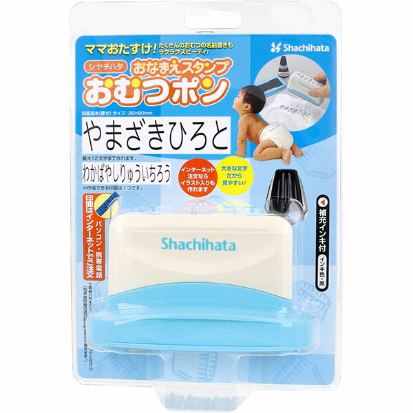 【5個仕掛ける】 おなまえ消し印 お襁褓ポン 電子メイル購入注文式