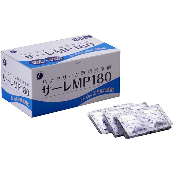 【3個セット】 ハナクリーン専用洗浄剤 サーレMP 180包 花粉症 女性 鼻うがい サーレ 医療 生理食塩水 鼻炎 痛くない アレルギー性鼻炎 東京鼻科学研究所 健康グッズ 専用 鼻水 くしゃみ 男性 感染症対策 メントール アレルギー 鼻呼吸 花粉対策|むさしのメディア 店