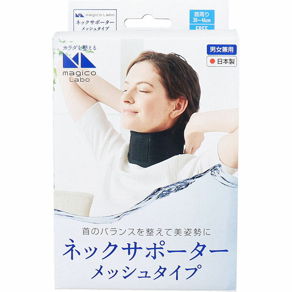 【10個セット】 magico Labo(マジコ ラボ) ネックサポーター メッシュタイプ フリーサイズ|むさしのメディア 店