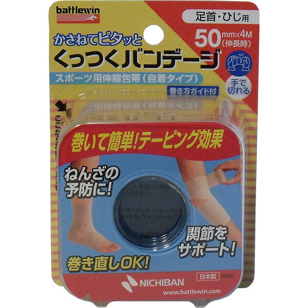 【13個セット】 ニチバン バトルウィン くっつくバンテージ KB50F 50mm&times;4m 1巻入 伸縮性包帯 医療 サポート 伸縮包帯 手で切れる スポーツ用品 アイシング 捻挫 メディカル 皮膚保護 伸長時 関節 看護 くっつくバンデージ 筋肉 病院｜むさしのメディア 店