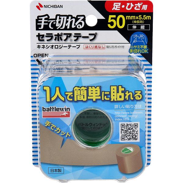 【8個仕掛ける】 バトルウィン 手で切れるセラポアテープ 50mmX5.5m SEFX50F セラポアテープ セラポア ひざ用 手で切れる 運動競技備品 キネシオロジーテープ 捻じる はくり紙なし 撥水産業 取りひろげる時 蝶つがい オレンジ色読みもの ニチバン ベージュ