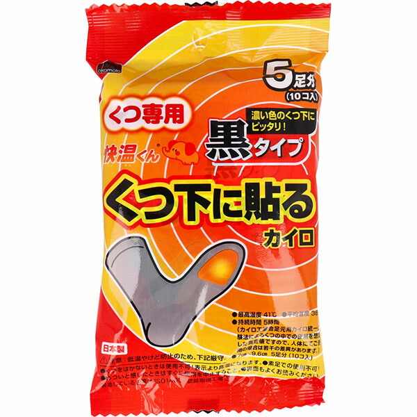 【24個仕掛ける】 貼る快温くんくつ下用 黒手合い5足分入 オカモト カイロ