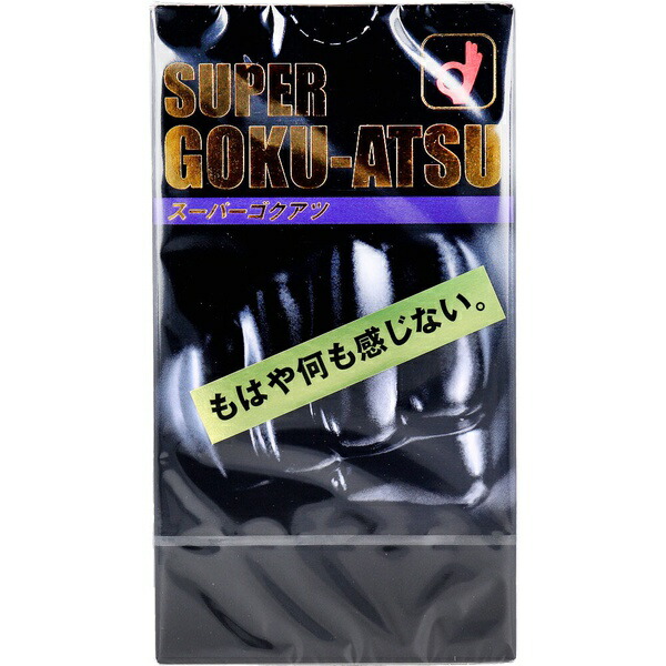 【10個仕掛ける】 オカモト スーパーゴクアツ 予防医学 10個入 医薬品・コンタクト・介護-避妊具