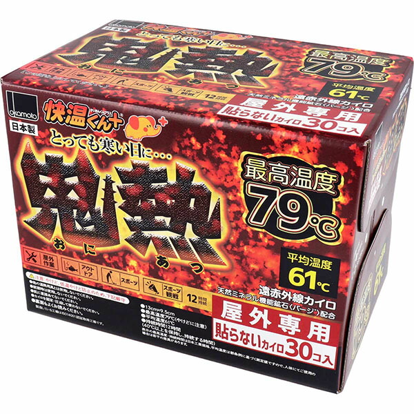 【10個仕かける】 オカモト 貼らないカイロ 鬼熱レギュラー30P 使い捨て レギュラー大きさ カイロ 快温くん 露天専用 貼らない レギュラー