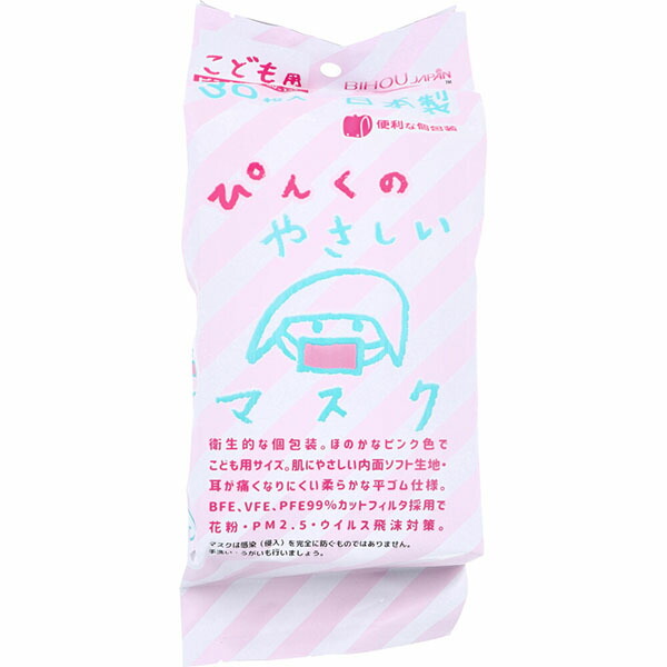 【10個書き割り】 こども用 ぴんくのやさしい恍ける 個荷造り 小学生大きさ 30枚入