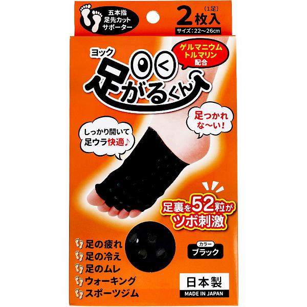 【12個セット】 ヨック 足がるくん ブラック 22~26cm 2枚入 レディース フットケア 足指 配合 立ち仕事 リラックスタイム 蒸れない 冷房 むくみ 衛材 足つぼ 健康器具 家事 健康 足先 歩行 対策 五本指 防臭 オールシーズン 日本製｜むさしのメディア 店
